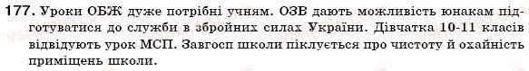фото задание 177 - § 19.творення і правопис складноскорочених слів - словотвір