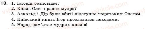 фото задание 18 - § 2. словосполучення і речення. головні члени речення. прості речення - повторення вивченого