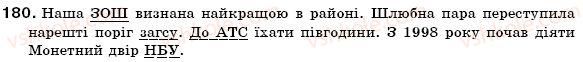 фото задание 180 - § 19.творення і правопис складноскорочених слів - словотвір