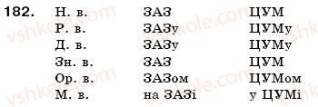 фото задание 182 - § 19.творення і правопис складноскорочених слів - словотвір