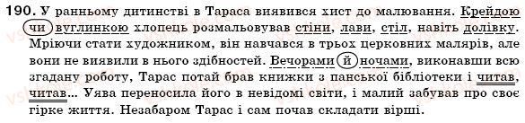 фото задание 190 - § 20. загальна характеристика частин мови - морфологія. іменник