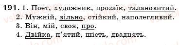 фото задание 191 - § 20. загальна характеристика частин мови - морфологія. іменник