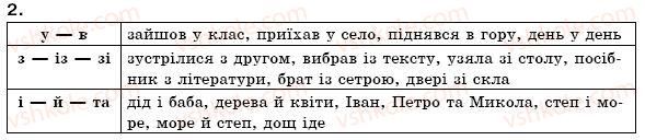 фото задание 2 - § 1. краса і багатство української мови - вступ