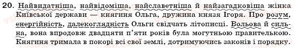 фото задание 20 - § 3. однорідні члени речення. вставні слова у простому реченні. звертання. розділові знаки у простому реченні - повторення вивченого