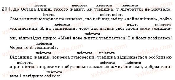 фото задание 201 - § 22. іменники — назви істот і неістот - морфологія. іменник