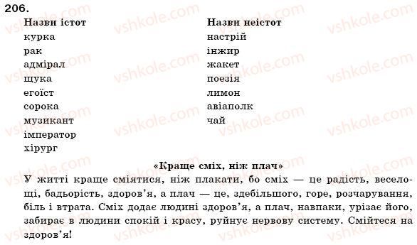 фото задание 206 - § 22. іменники — назви істот і неістот - морфологія. іменник
