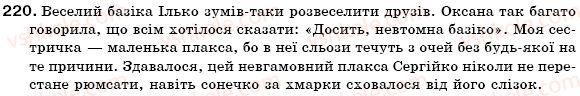 фото задание 220 - § 24. рід іменників. іменники спільного роду - морфологія. іменник