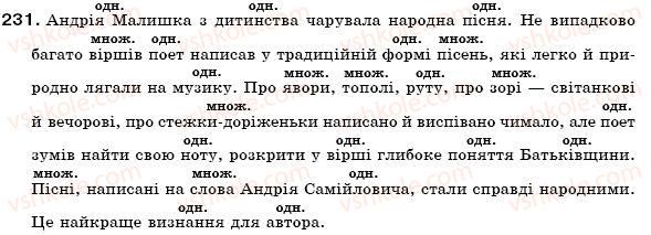фото задание 231 - § 25. число іменників - морфологія. іменник