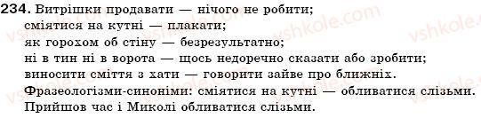 фото задание 234 - § 25. число іменників - морфологія. іменник