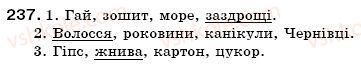 фото задание 237 - § 25. число іменників - морфологія. іменник