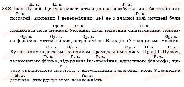 фото задание 243 - § 26. відмінки іменників - морфологія. іменник