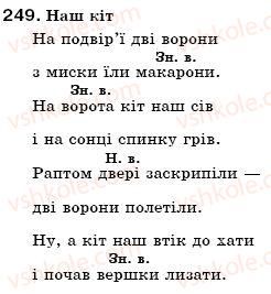 фото задание 249 - § 26. відмінки іменників - морфологія. іменник