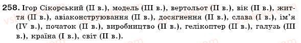 фото задание 258 - § 27. відмінювання іменників. поділ іменників на відміни - морфологія. іменник