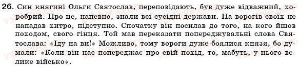 фото задание 26 - § 3. однорідні члени речення. вставні слова у простому реченні. звертання. розділові знаки у простому реченні - повторення вивченого