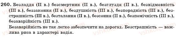 фото задание 260 - § 27. відмінювання іменників. поділ іменників на відміни - морфологія. іменник