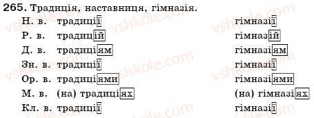 фото задание 265 - § 28. відмінювання іменників і відміни - морфологія. іменник