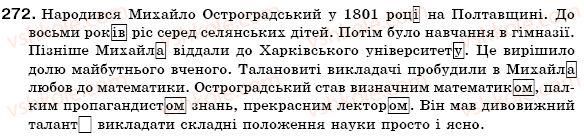 фото задание 272 - § 29. відмінювання іменників ii відміни - морфологія. іменник