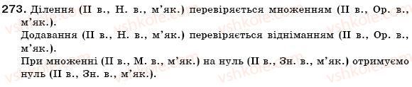 фото задание 273 - § 29. відмінювання іменників ii відміни - морфологія. іменник