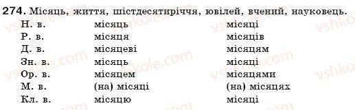 фото задание 274 - § 29. відмінювання іменників ii відміни - морфологія. іменник