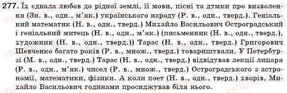 фото задание 277 - § 29. відмінювання іменників ii відміни - морфологія. іменник