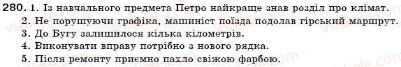 фото задание 280 - § 30. особливості відмінювання іменників чоловічого роду ii відміни в родовому відмінку - морфологія. іменник