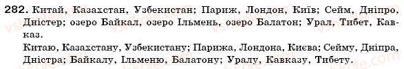 фото задание 282 - § 30. особливості відмінювання іменників чоловічого роду ii відміни в родовому відмінку - морфологія. іменник