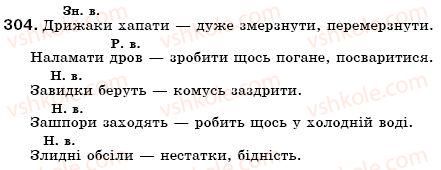 фото задание 304 - § 32. відмінювання іменників, що вживаються тільки в множині - морфологія. іменник