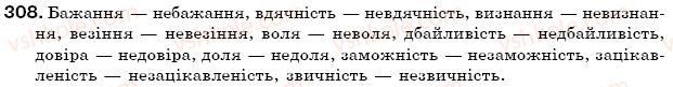 фото задание 308 - § 33. не з іменниками - морфологія. іменник