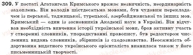 фото задание 309 - § 33. не з іменниками - морфологія. іменник
