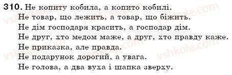 фото задание 310 - § 33. не з іменниками - морфологія. іменник