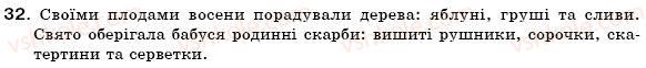фото задание 32 - § 3. однорідні члени речення. вставні слова у простому реченні. звертання. розділові знаки у простому реченні - повторення вивченого