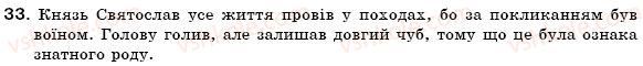 фото задание 33 - § 4. складне речення - повторення вивченого