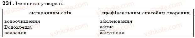 фото задание 331 - § 36. особливості творення іменників - морфологія. іменник