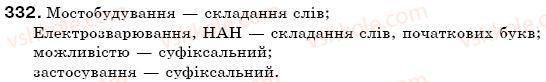 фото задание 332 - § 36. особливості творення іменників - морфологія. іменник