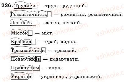 фото задание 336 - § 36. особливості творення іменників - морфологія. іменник
