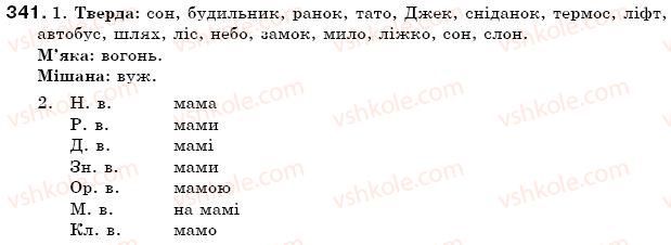 фото задание 341 - § 36. особливості творення іменників - морфологія. іменник