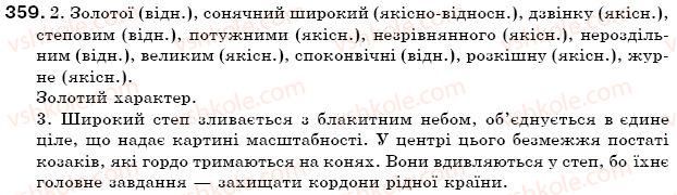 фото задание 359 - § 38. групи прикметників за значенням - морфологія. прикметник