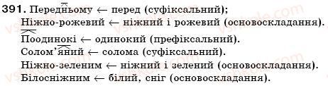 фото задание 391 - § 42. творення прикметників - морфологія. прикметник