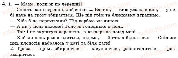фото задание 4 - § 1. краса і багатство української мови - вступ