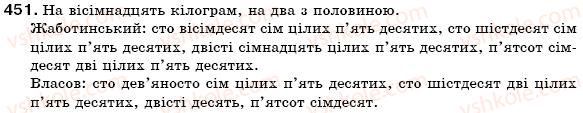 фото задание 451 - § 50. кількісні й порядкові числівники - морфологія. числівник