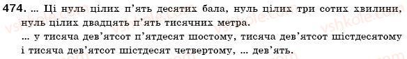 фото задание 474 - § 52. відмінювання порядкових числівників - морфологія. числівник