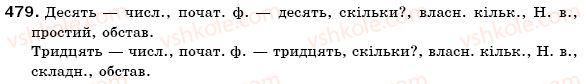фото задание 479 - § 52. відмінювання порядкових числівників - морфологія. числівник