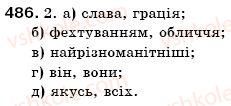 фото задание 486 - § 53. займенник: загальне значення, морфологічні ознаки, синтаксична роль - морфологія. займенник