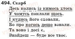 фото задание 494 - § 54. розряди займенників за значенням - морфологія. займенник