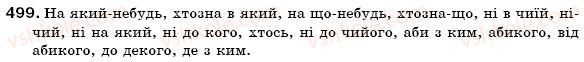 фото задание 499 - § 55. правопис займенників - морфологія. займенник