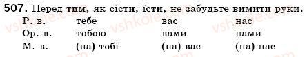 фото задание 507 - § 56. відмінювання займенників - морфологія. займенник
