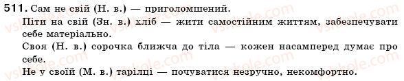 фото задание 511 - § 56. відмінювання займенників - морфологія. займенник