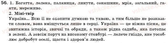фото задание 56 - § 6. групи слів за походженням - лексикологія