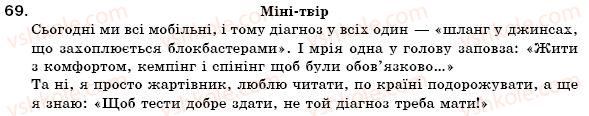фото задание 69 - § 7. тлумачний словник української мови. словник іншомовних слів - лексикологія