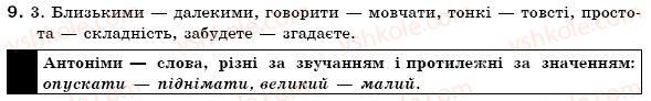 фото задание 9 - § 1. краса і багатство української мови - вступ